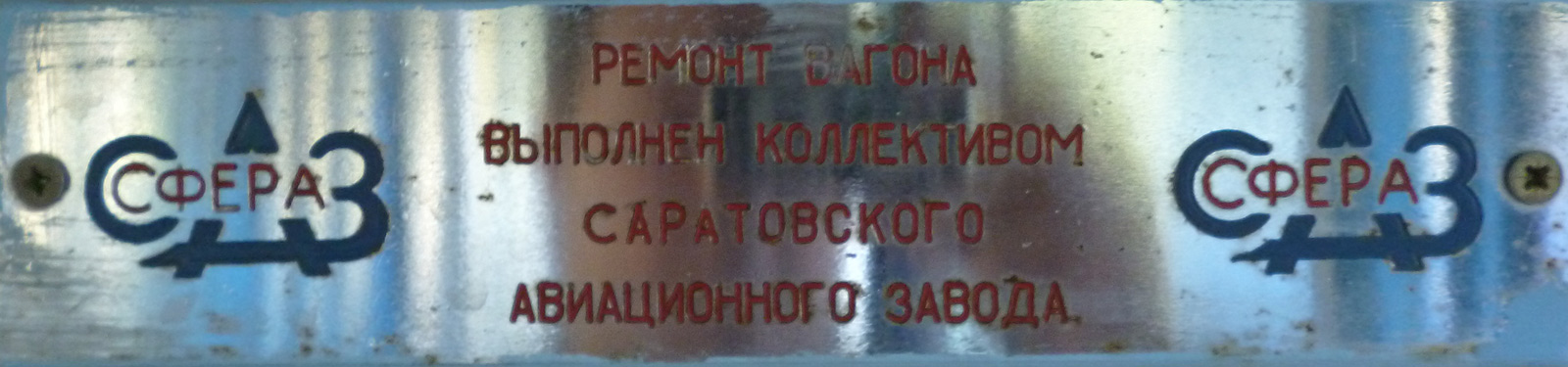 Саратов, 71-605 (КТМ-5М3) № 1200; Саратов, 71-605 (КТМ-5М3) № 1202; Саратов, 71-605 (КТМ-5М3) № 1204; Саратов, 71-605 (КТМ-5М3) № 1208; Саратов, 71-605 (КТМ-5М3) № 1209; Саратов, 71-605 (КТМ-5М3) № 1210; Саратов, 71-605 (КТМ-5М3) № 1222; Саратов, 71-605 (КТМ-5М3) № 1240; Саратов, 71-605 (КТМ-5М3) № 1244; Саратов, 71-605 (КТМ-5М3) № 1248