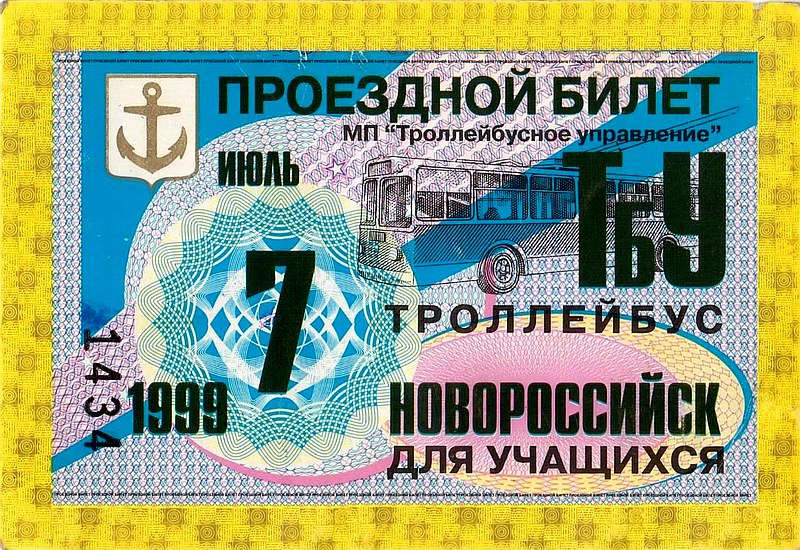 Новороссийск — Проездные документы