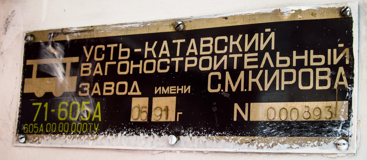 新西伯利亚, 71-605A # ЭВК-1