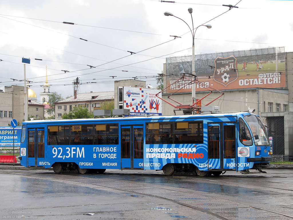 Екатеринбург, 71-405 № 006