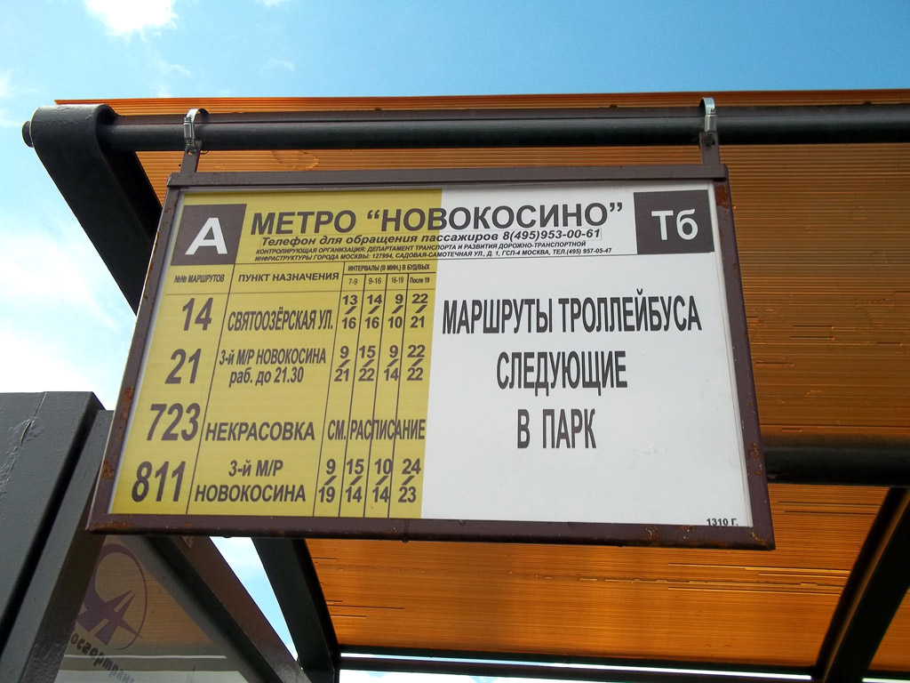 Москва — Остановочные таблички и табло