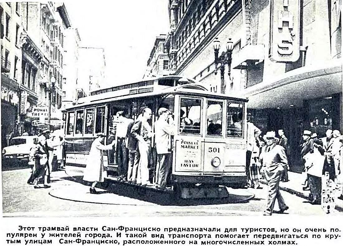 Сан-Франциско, область залива, Mahoney cable car № 501; Сан-Франциско, область залива — Разные фотографии
