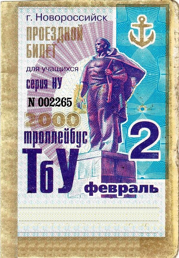 Новороссийск — Проездные документы