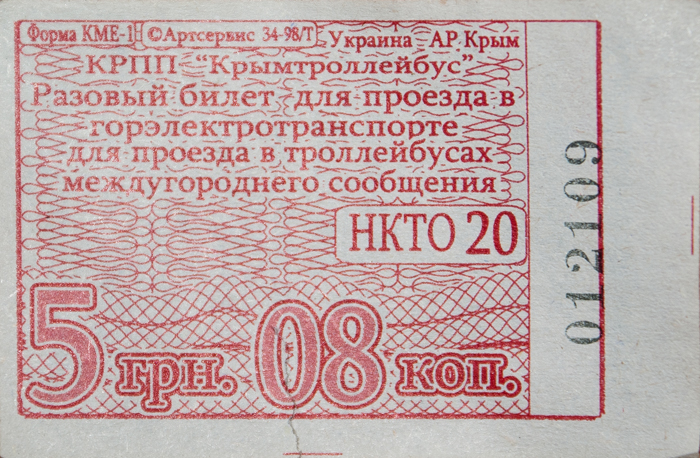 Крымский троллейбус — Проездные документы