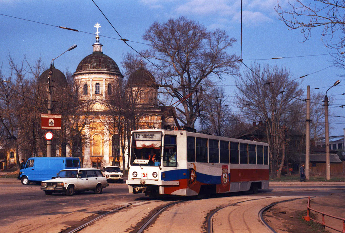Тверь, 71-608К № 153; Тверь — Тверской трамвай на рубеже XX и XXI вв. (2000 — 2001 гг.); Тверь — Трамвайные линии: Пролетарский район
