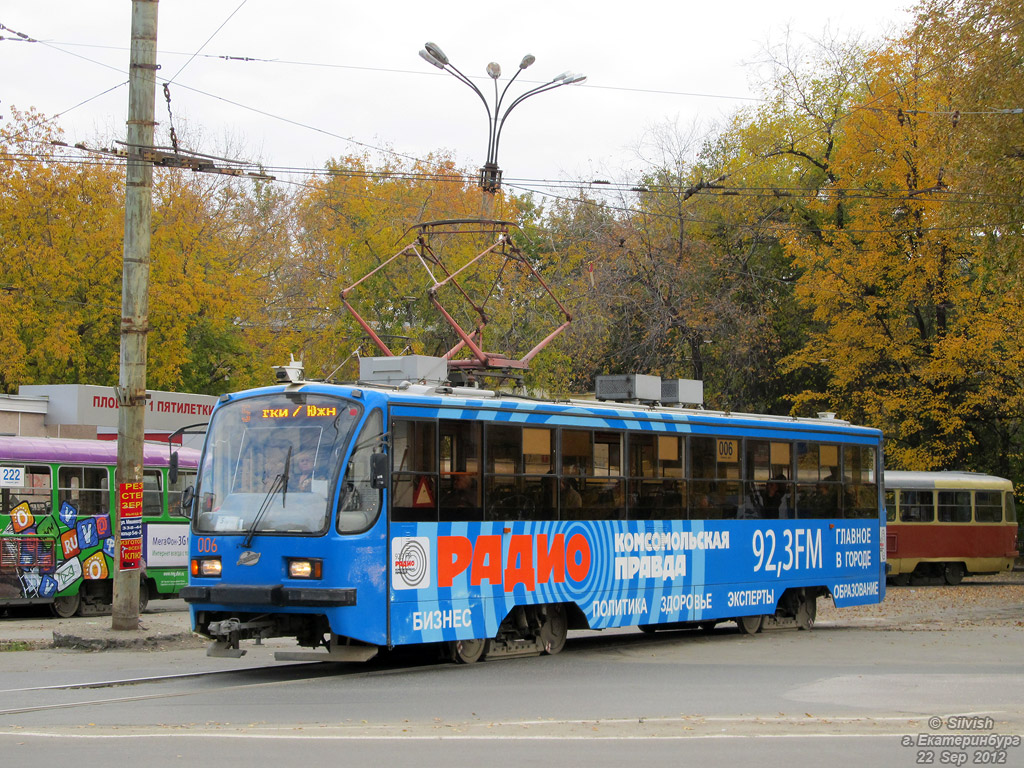 Екатеринбург, 71-405 № 006