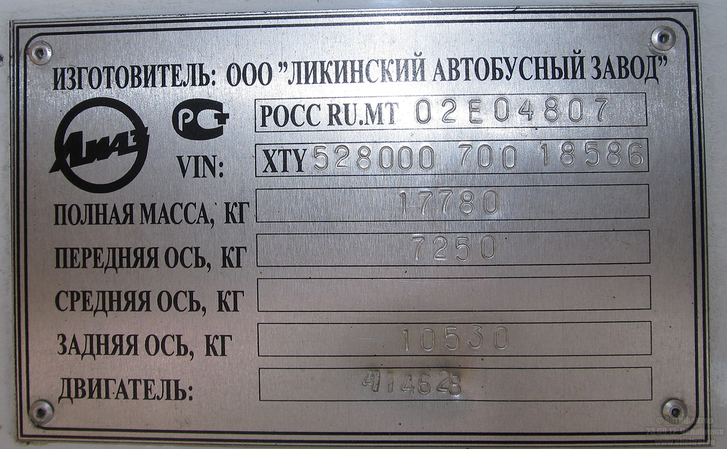 Tcheliabinsk, LiAZ-5280 (VZTM) N°. 2551; Tcheliabinsk — Manufacturer's Plates