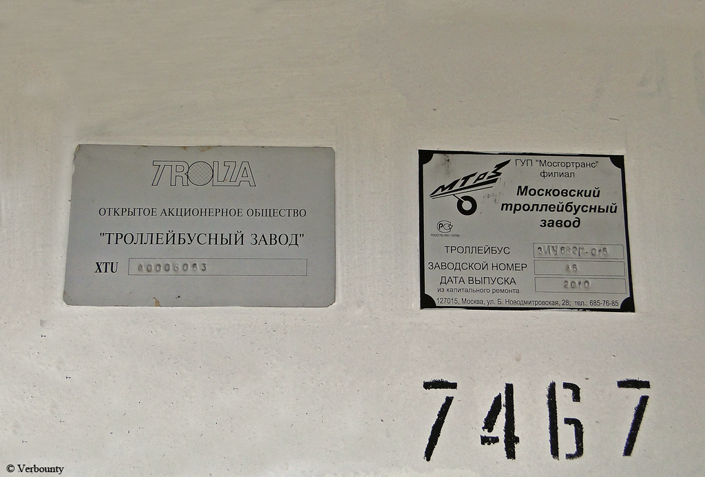 Москва, ЗиУ-682Г-016.02 (с широкой 1-й дверью) № 7467; Москва, ЗиУ-682ГМ1 (с широкой передней дверью) № 7467
