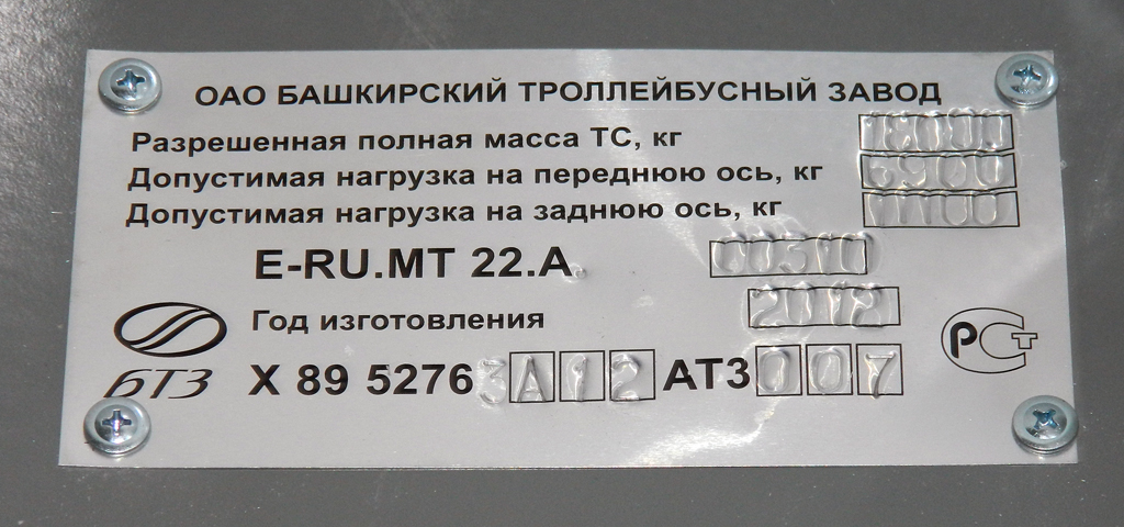 Стерлитамак, БТЗ-52763А № 1363