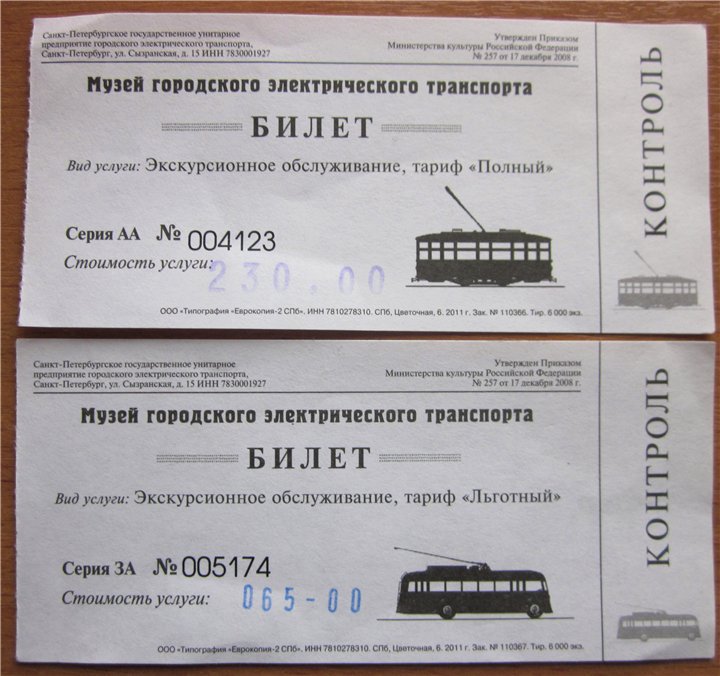 Санкт-Петербург — Проездные документы