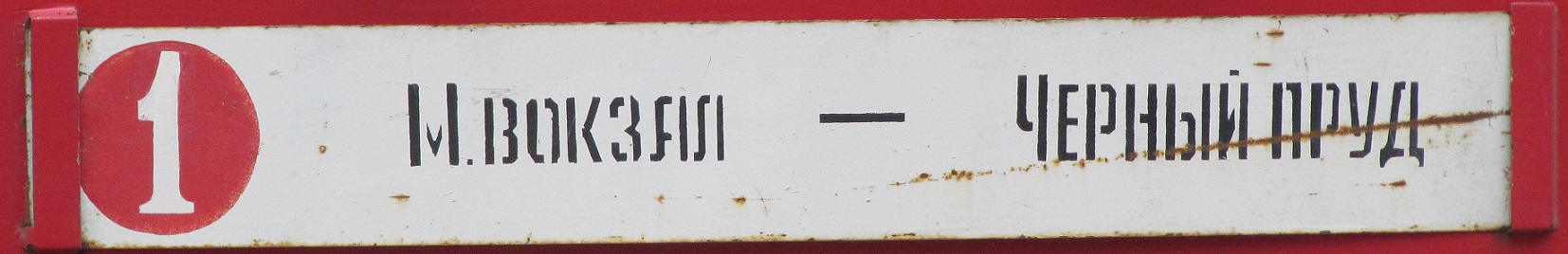 Нижний Новгород — Маршрутные таблички и расписания