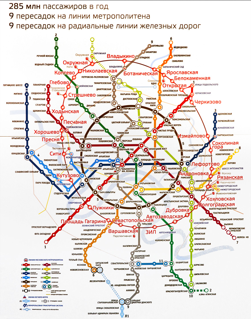 Москва — Метрополитен — Схемы