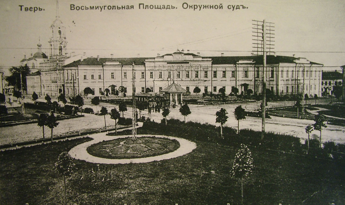 Тверь — Старые фотографии (1901—1917)