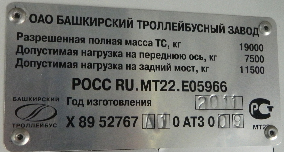 Ufa, BTZ-52767A Nr. 2055; Ufa — Nameplates
