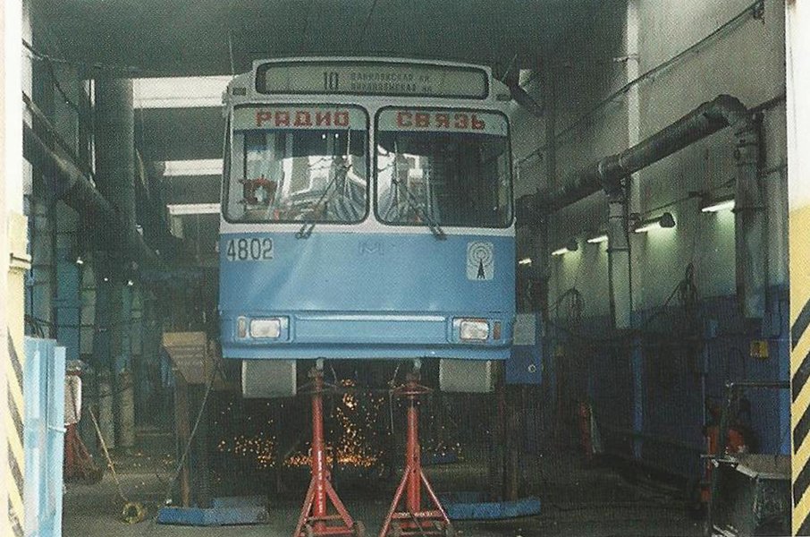 Москва, АКСМ 101ПС № 4802
