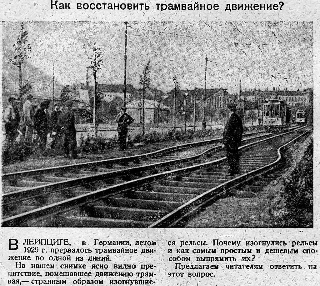 Лейпциг — Старые фотографии; Транспортные статьи
