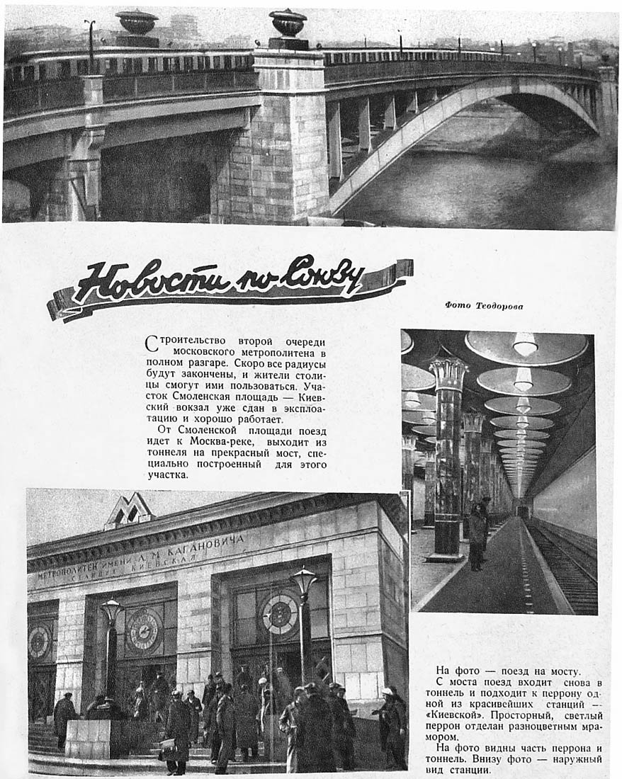 Москва — Метрополитен — [4] Филёвская линия; Транспортные статьи