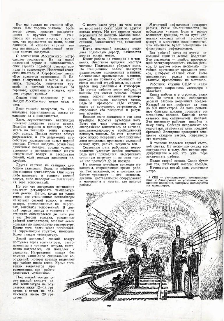 Москва — Метрополитен — прочее; Транспортные статьи