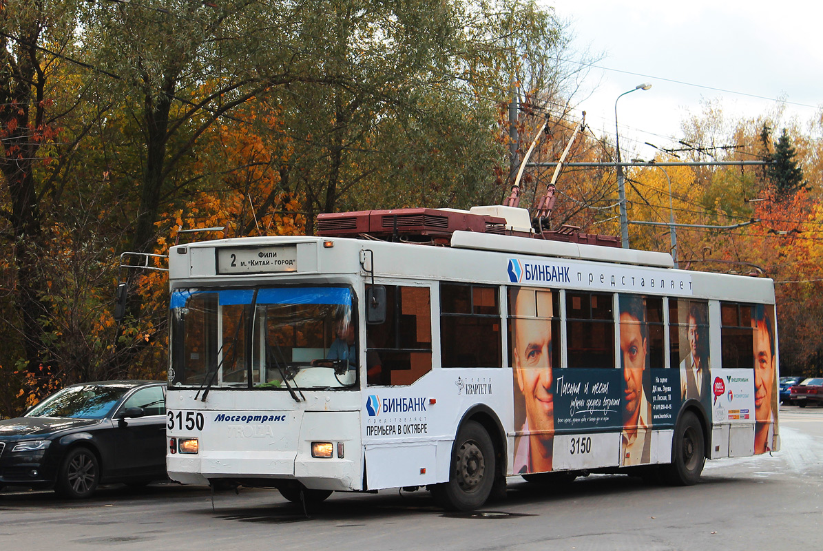 Москва, Тролза-5275.05 «Оптима» № 3150