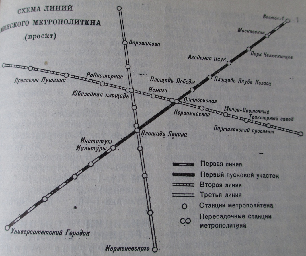 Минск — Метрополитен — Схемы