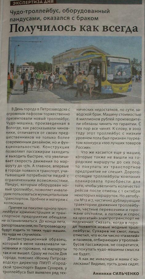 Petrozavodsk — Newspaper publications; Transport articles
