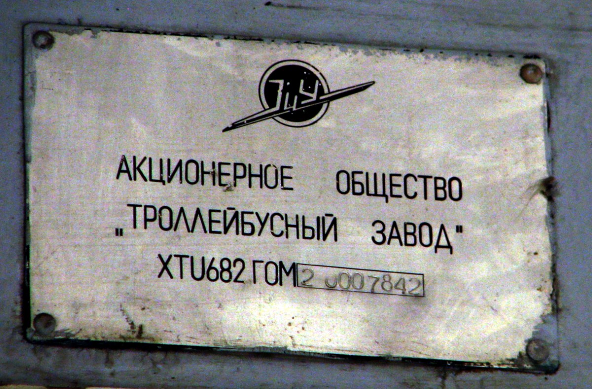 Москва, ЗиУ-682Г-016.02 № 2738