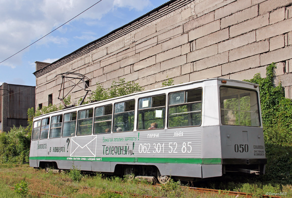 Енакиево, 71-605 (КТМ-5М3) № 050