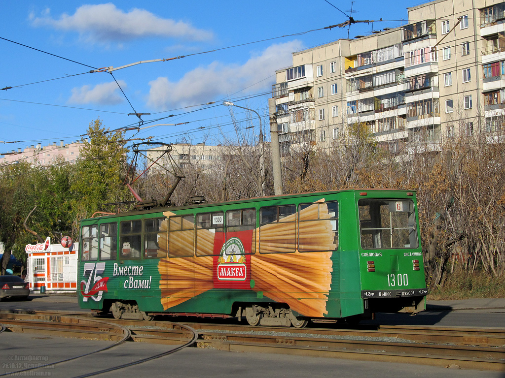 Челябинск, 71-605 (КТМ-5М3) № 1300