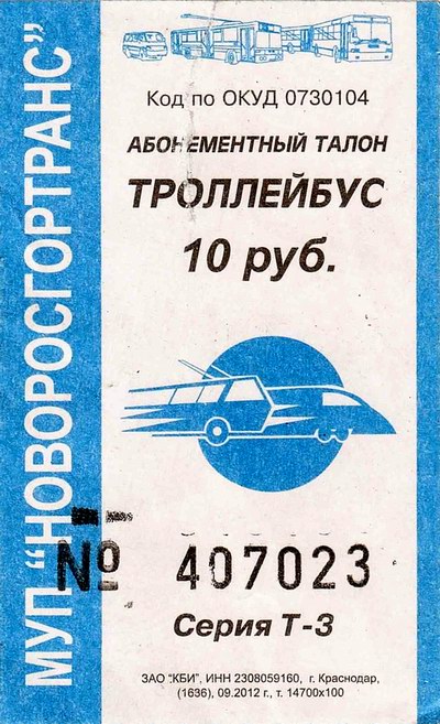 Новороссийск — Проездные документы