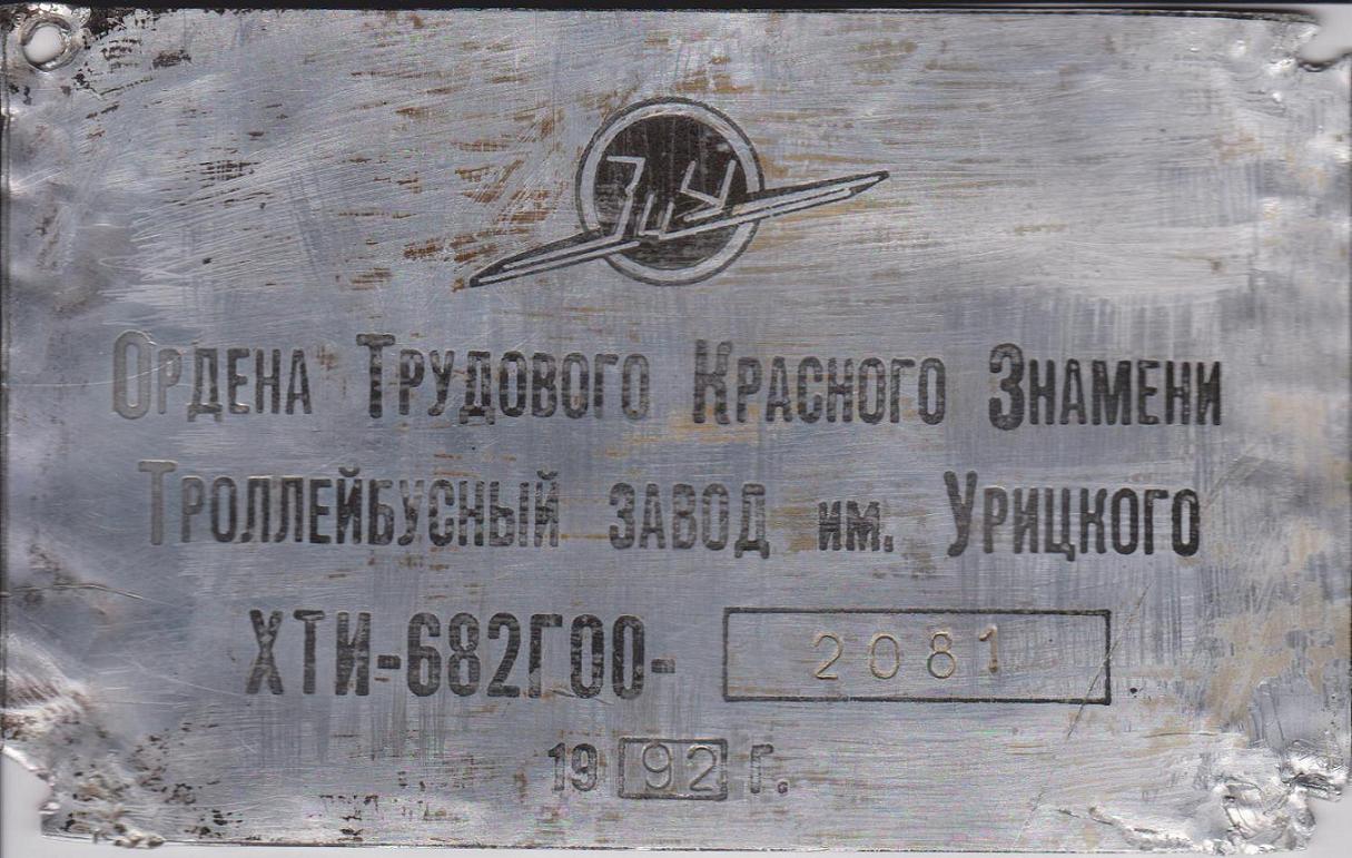 Ryazan, ZiU-682G [G00] Br. 2052