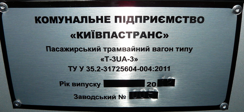 Киев, T3UA-3 «Каштан» № 604