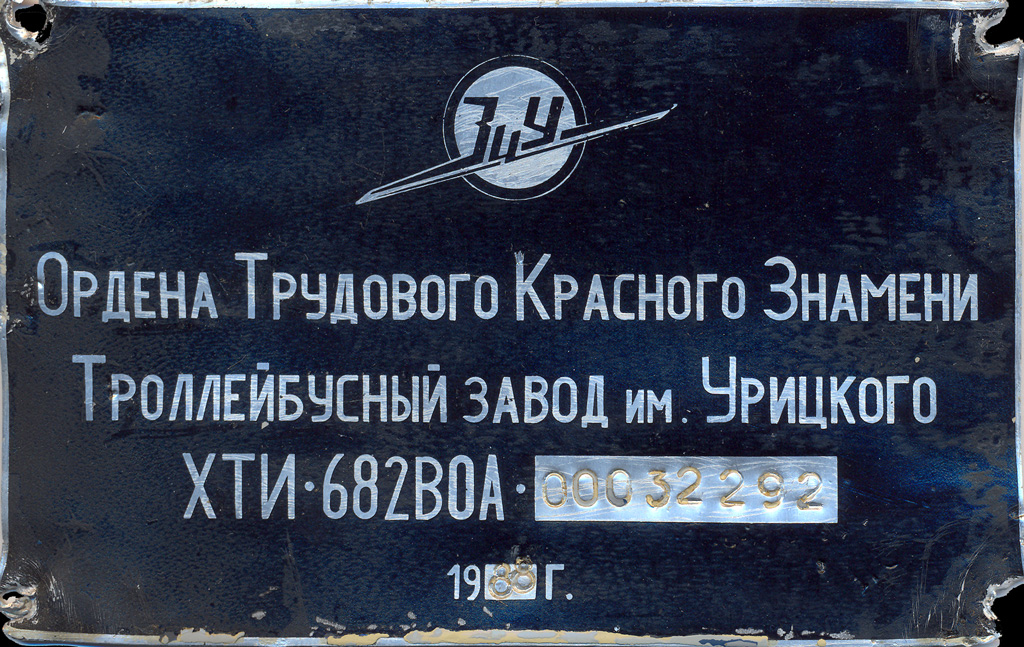 Санкт-Петербург, ЗиУ-682В-012 [В0А] № 5403