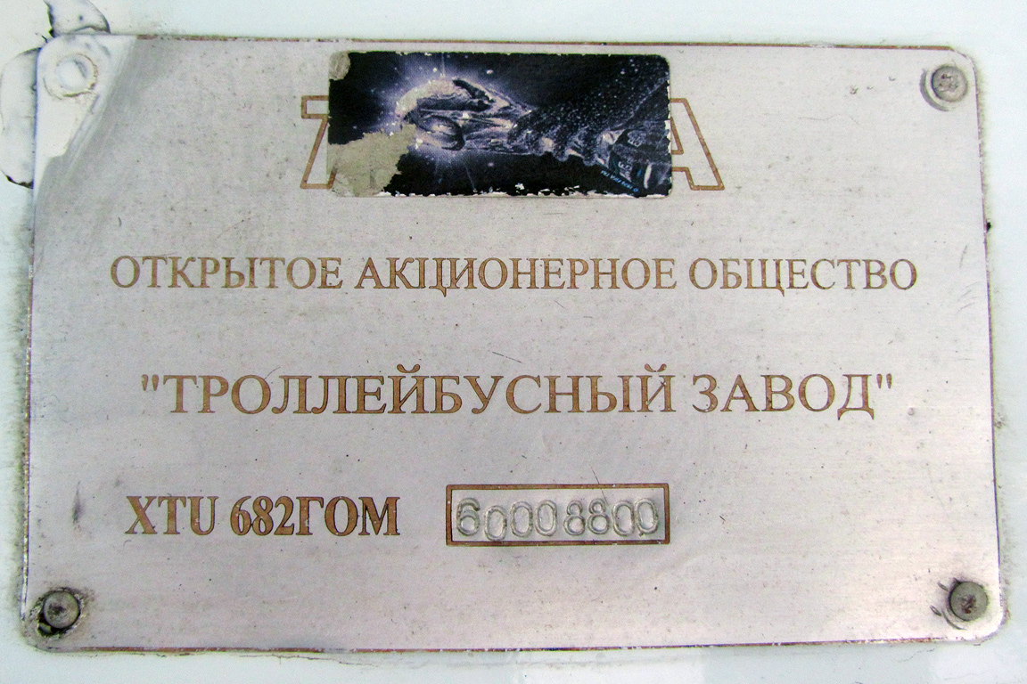 Saratov, ZiU-682G-016 (012) Nr. 2205