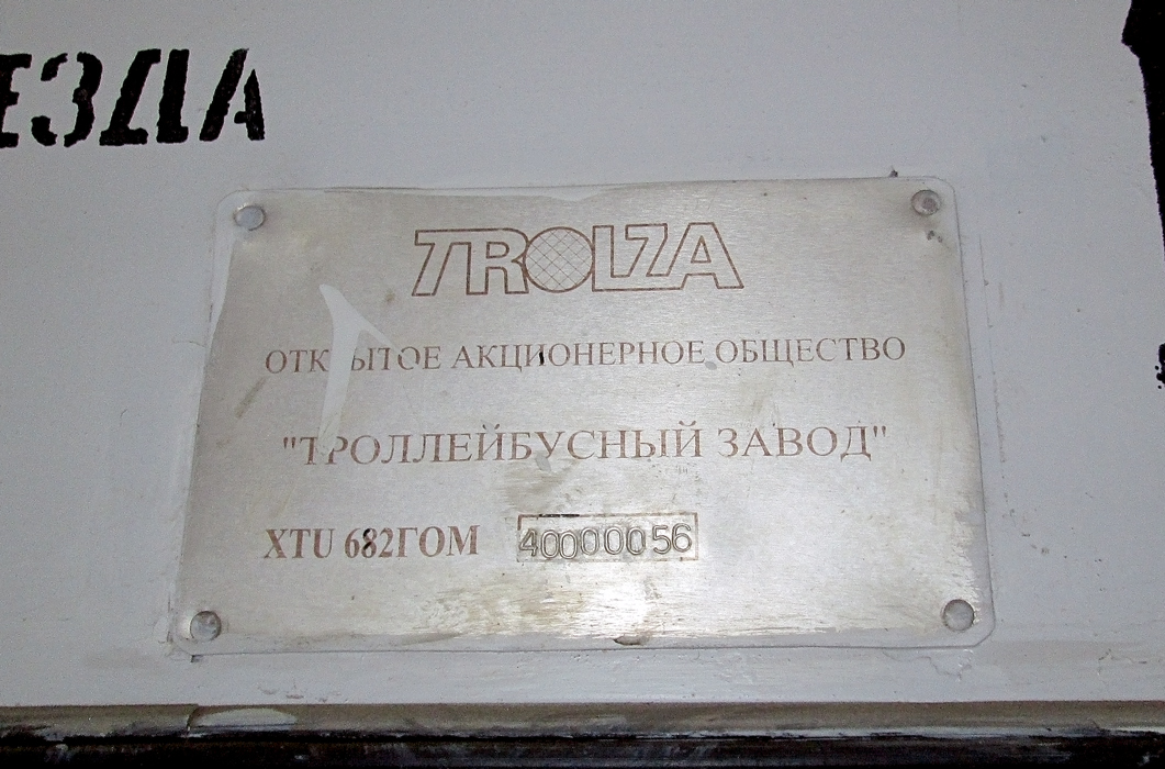 Калуга, ЗиУ-682Г-016 (017) № 101