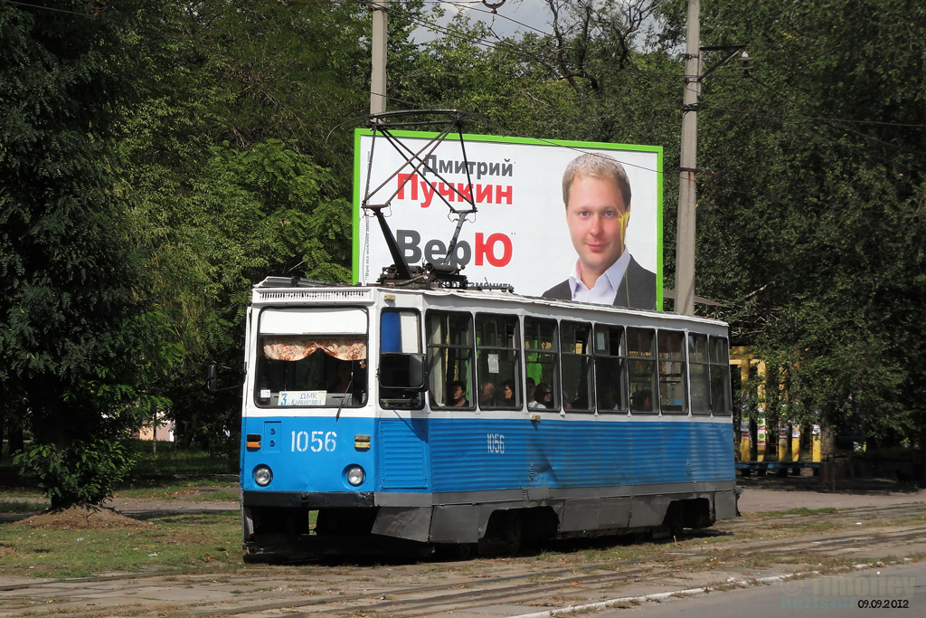 Каменское, 71-605А № 1056