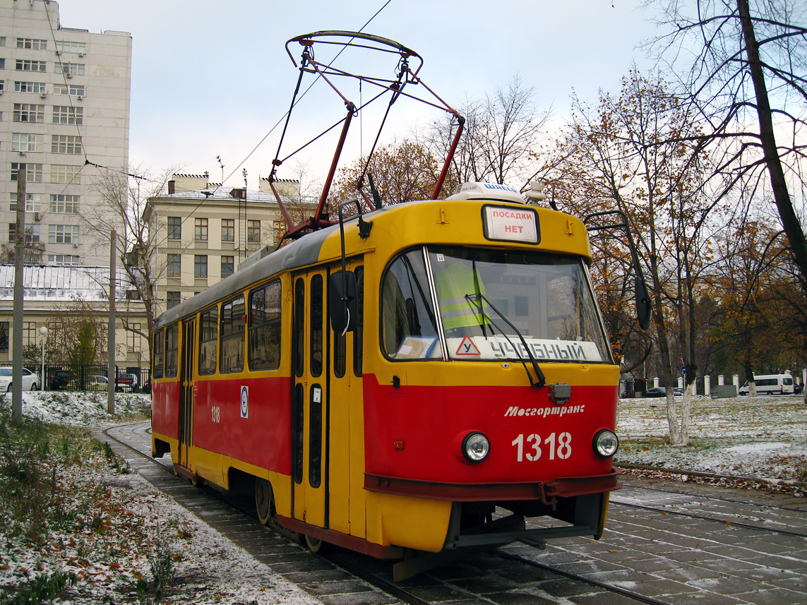 Москва, МТТЕ № 1318