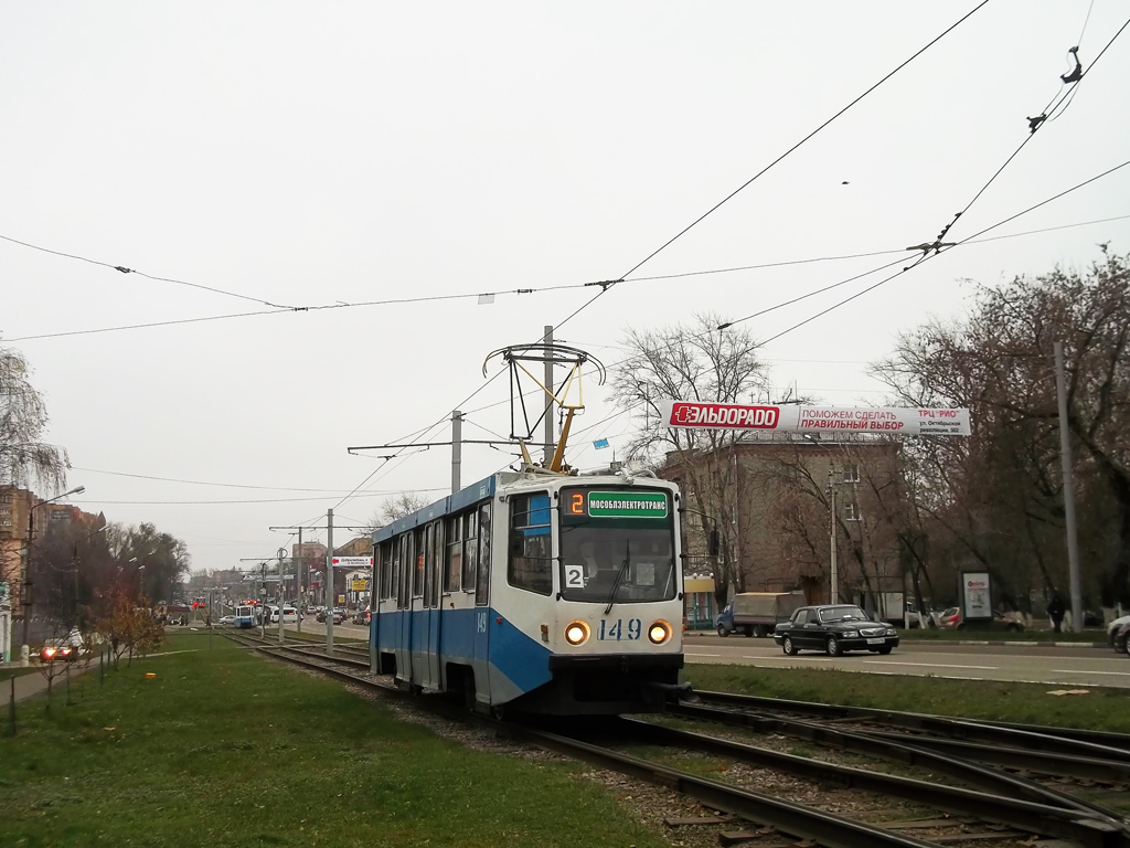 Коломна, 71-608КМ № 149