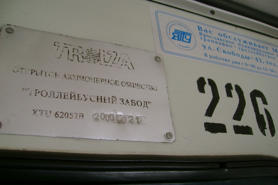 Ярославль, Тролза-62052.02 [62052В] № 226