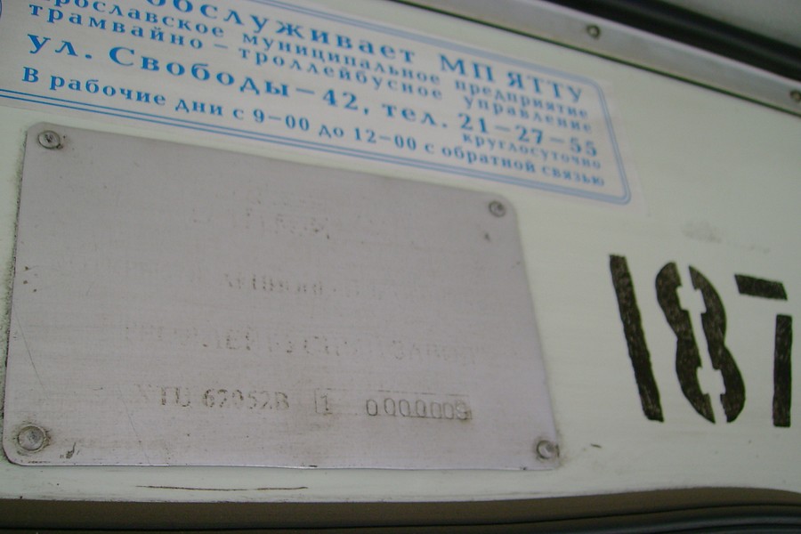 Ярославль, Тролза-62052.02 [62052В] № 187