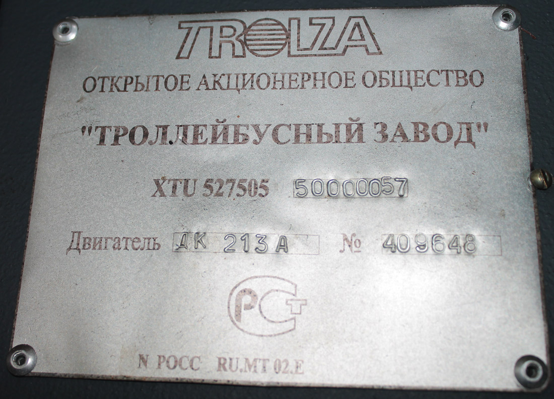 Москва, Тролза-5275.05 «Оптима» № 3150