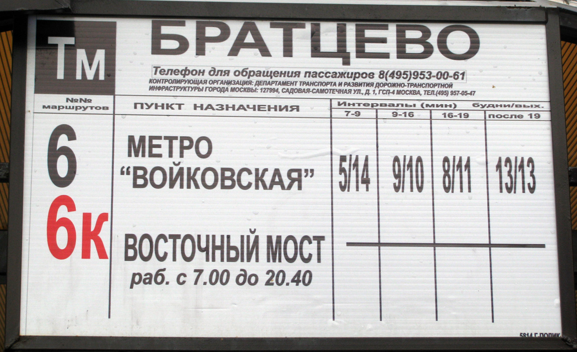 Moscow — Station signs & displays