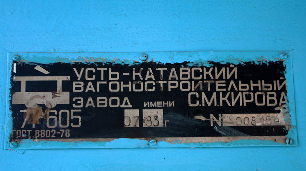 Константиновка, 71-605 (КТМ-5М3) № 002