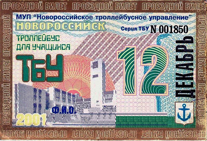Новоросійськ — Проездные документы