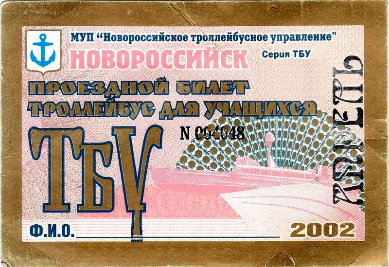 Новороссийск — Проездные документы