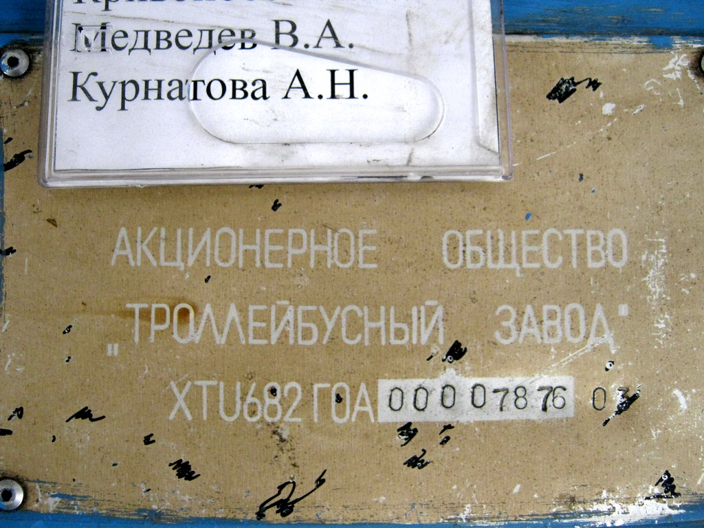 Новороссийск, ЗиУ-682Г-012 [Г0А] № 38