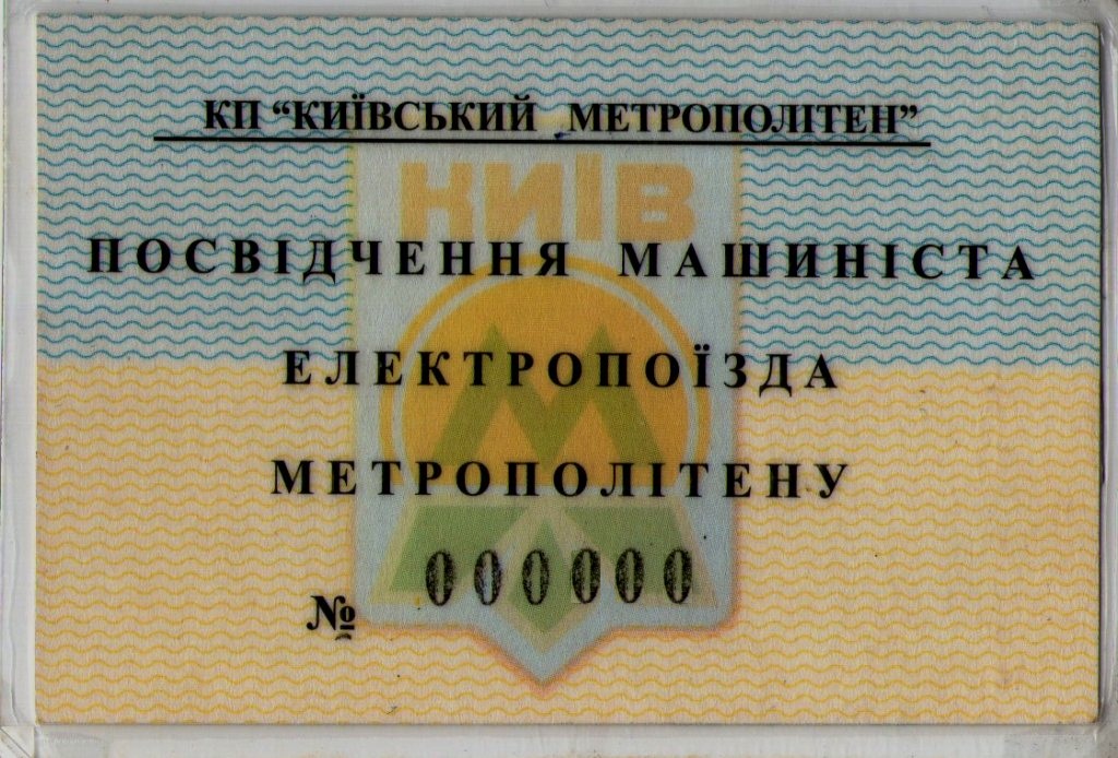 Кіеў — Метрополитен — Разное