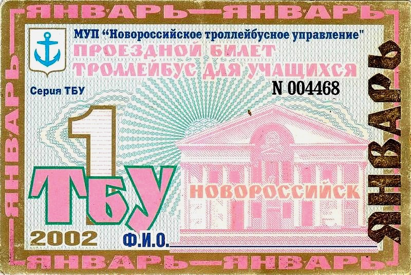 Новороссийск — Проездные документы