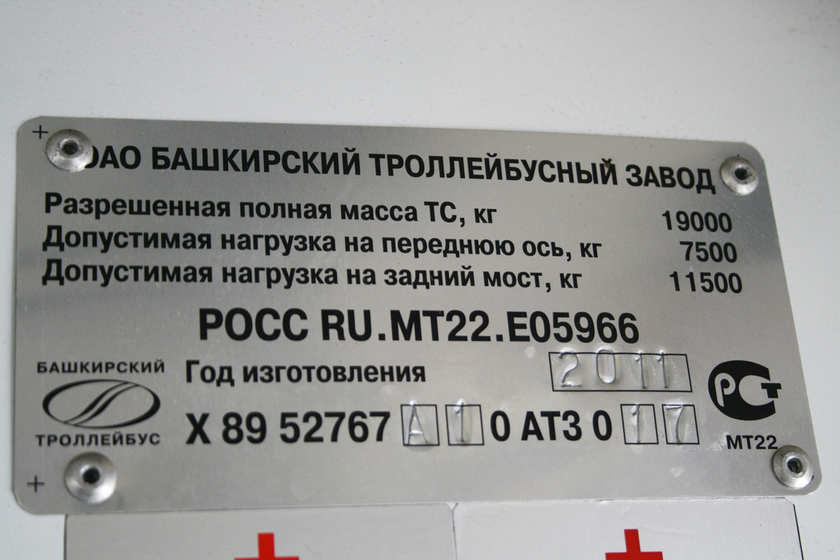Ufa, BTZ-52767A № 1048; Ufa — Nameplates Ufa, BTZ-52767A № 1048; Ufa — Nameplates