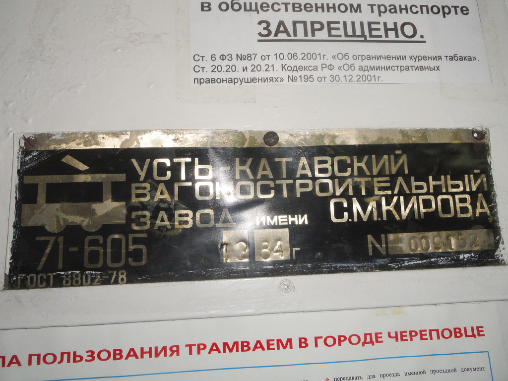 Череповец, 71-605 (КТМ-5М3) № 137