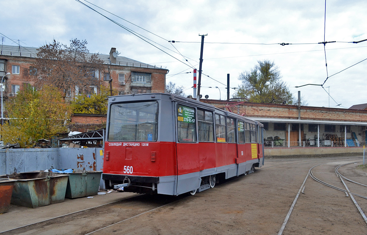 Краснодар, 71-605 (КТМ-5М3) № 560
